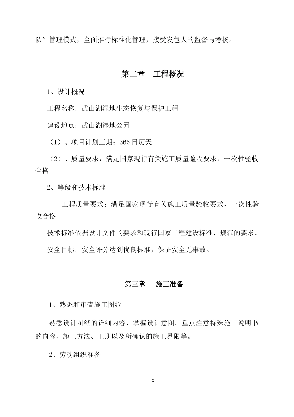 湿地公园栈道施工组织设计概述_第3页