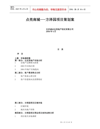 点亮南城---XX园项目策划案