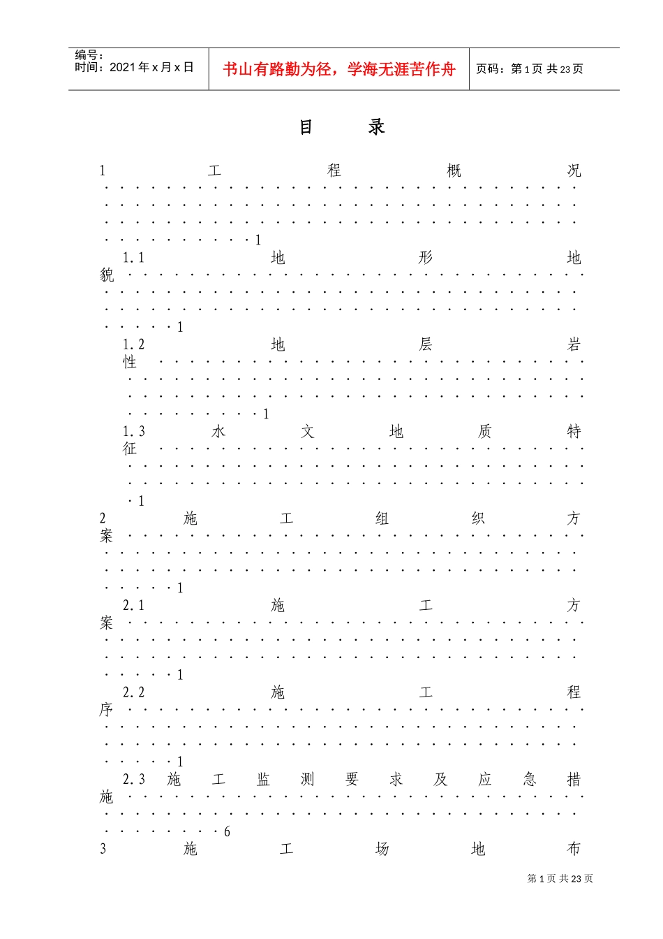 滑坡治理-注浆加固施工组织设计(DOC27页)_第2页