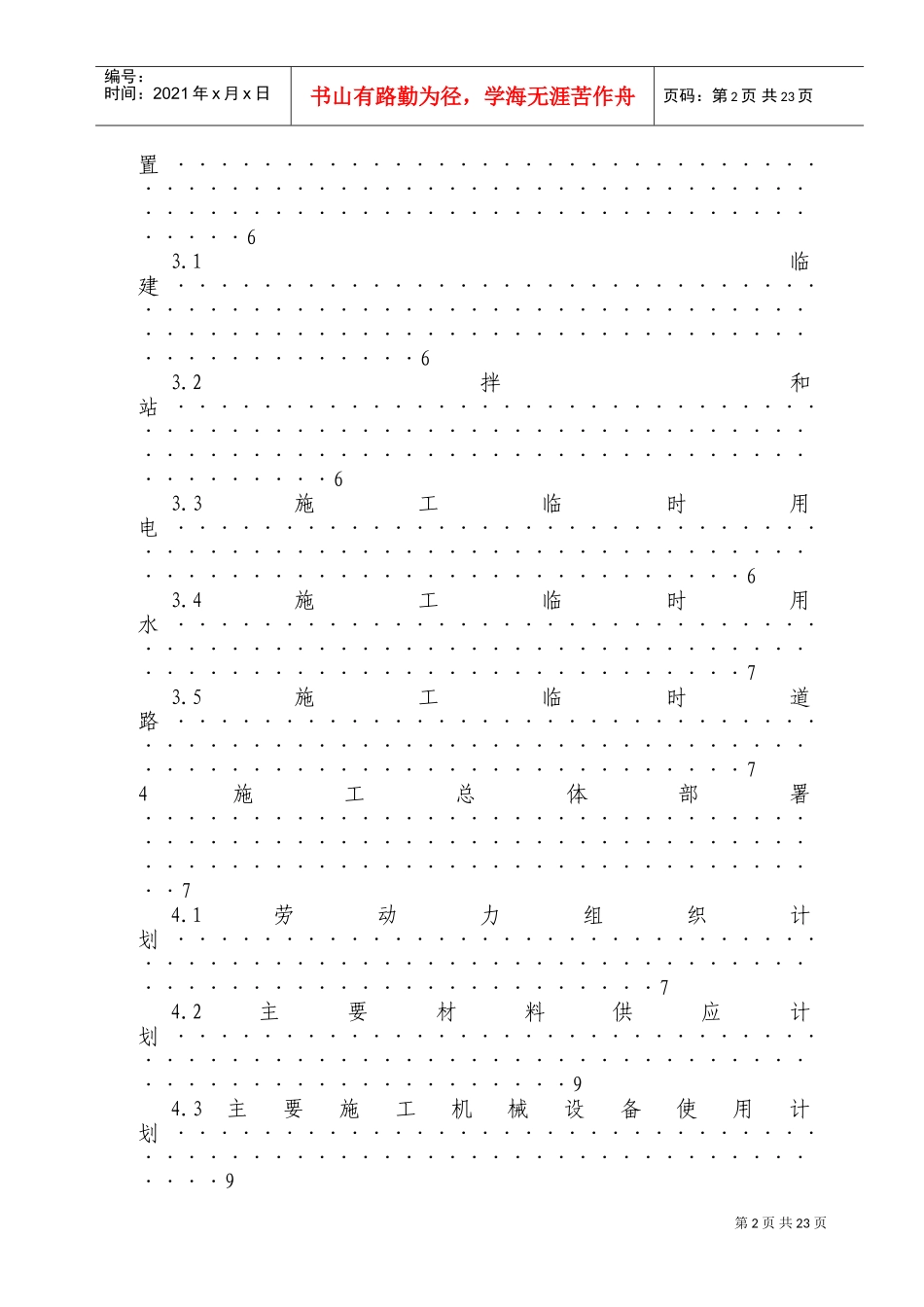 滑坡治理-注浆加固施工组织设计(DOC27页)_第3页