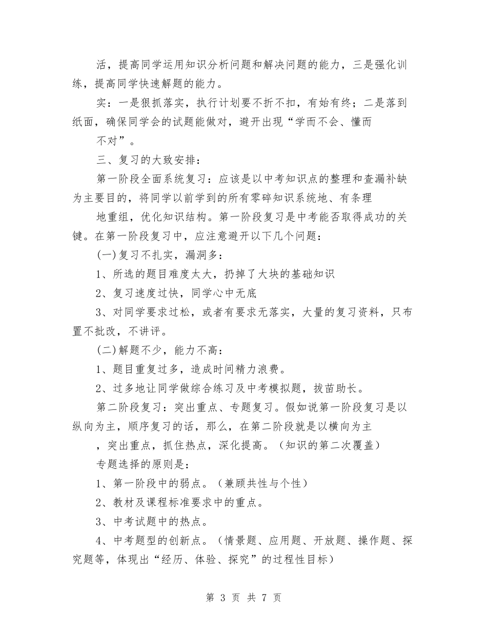 2024年中考物理研讨学习心得体会与2024年中考百日冲刺誓师动员大会上的讲话汇编_第3页