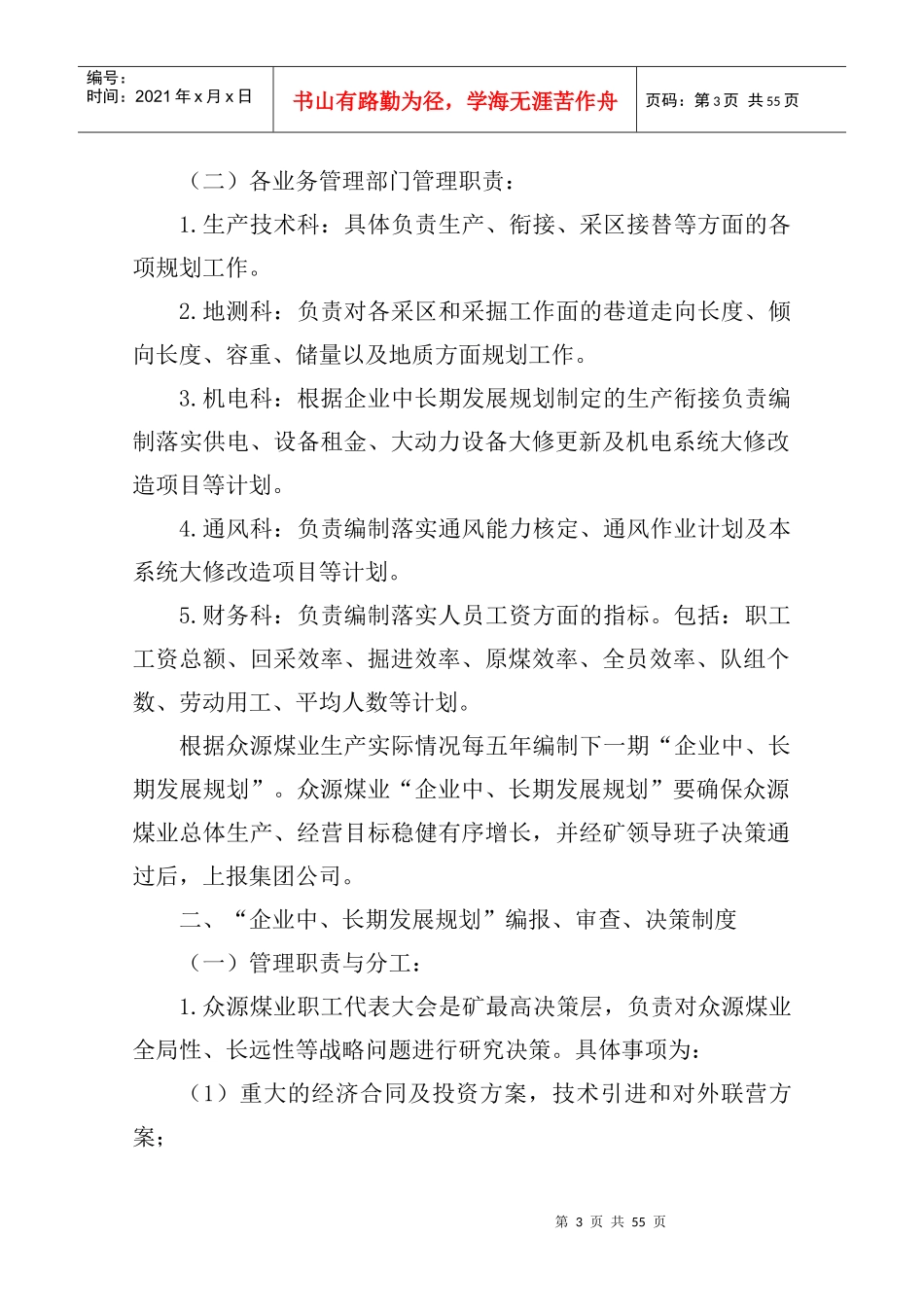 煤矿安全生产技术管理制度汇编(DOC 44页)_第3页