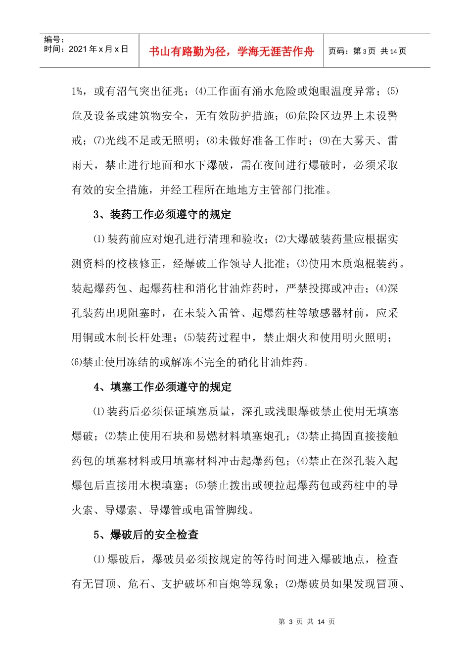 爆破施工应急预案_第3页