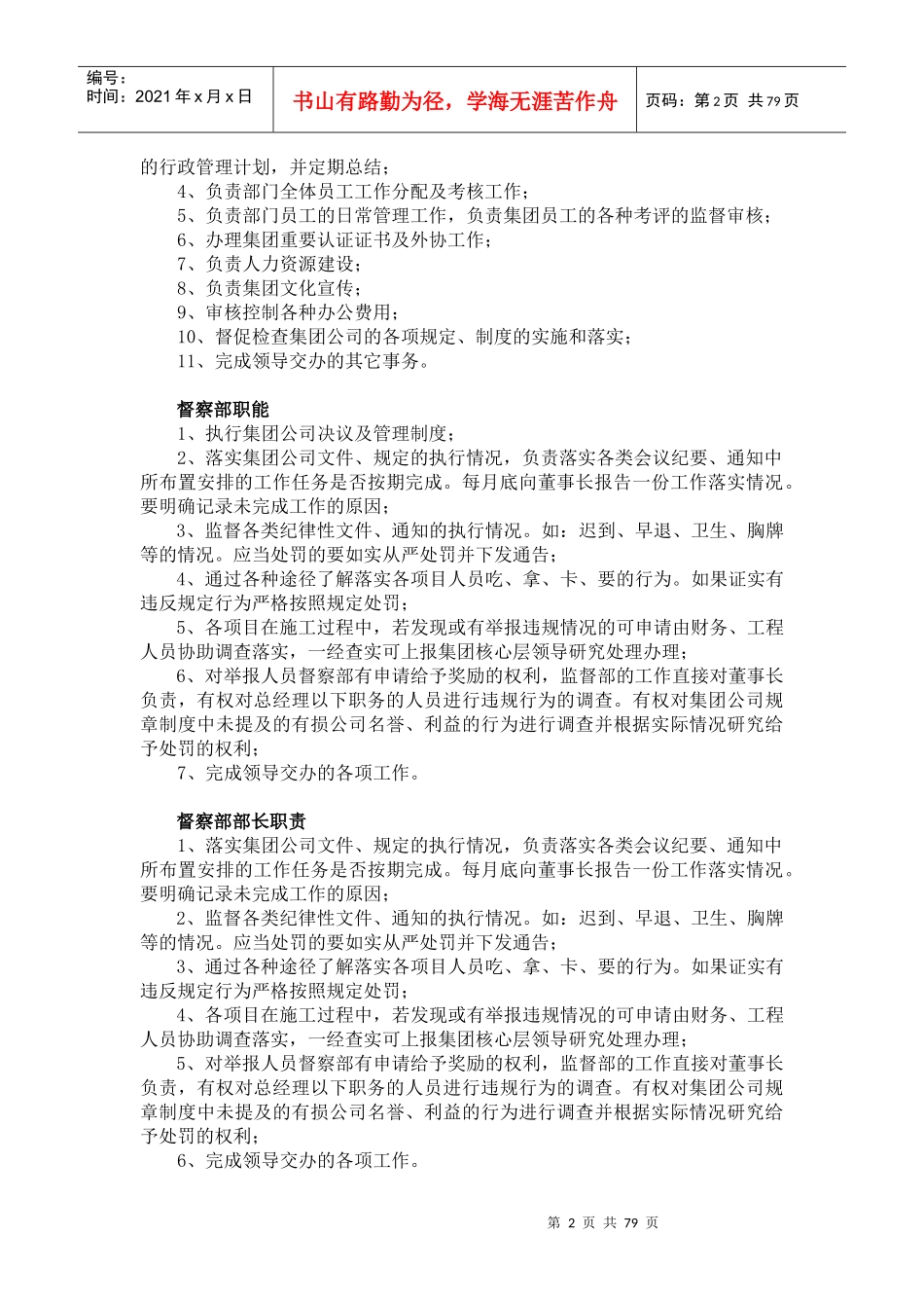 潍坊祥泰建设集团有限公司管理制度汇编_第2页
