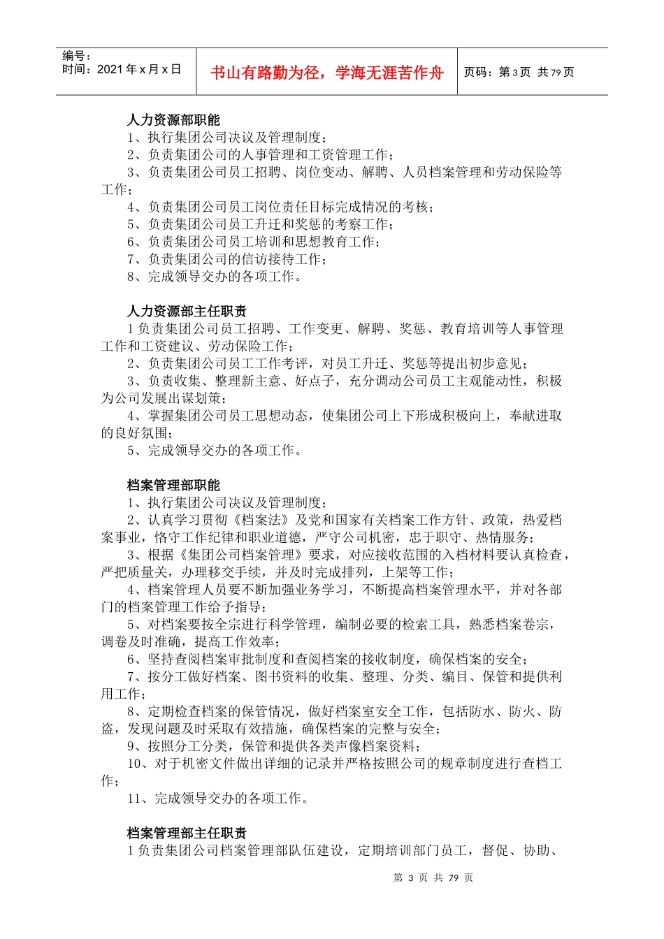 潍坊祥泰建设集团有限公司管理制度汇编_第3页