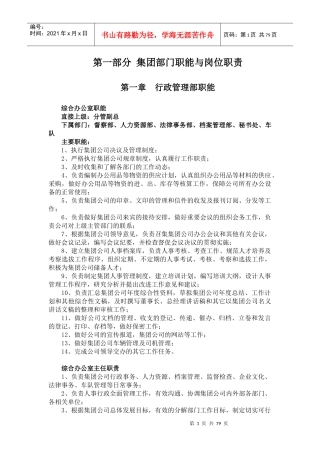 潍坊祥泰建设集团有限公司管理制度汇编