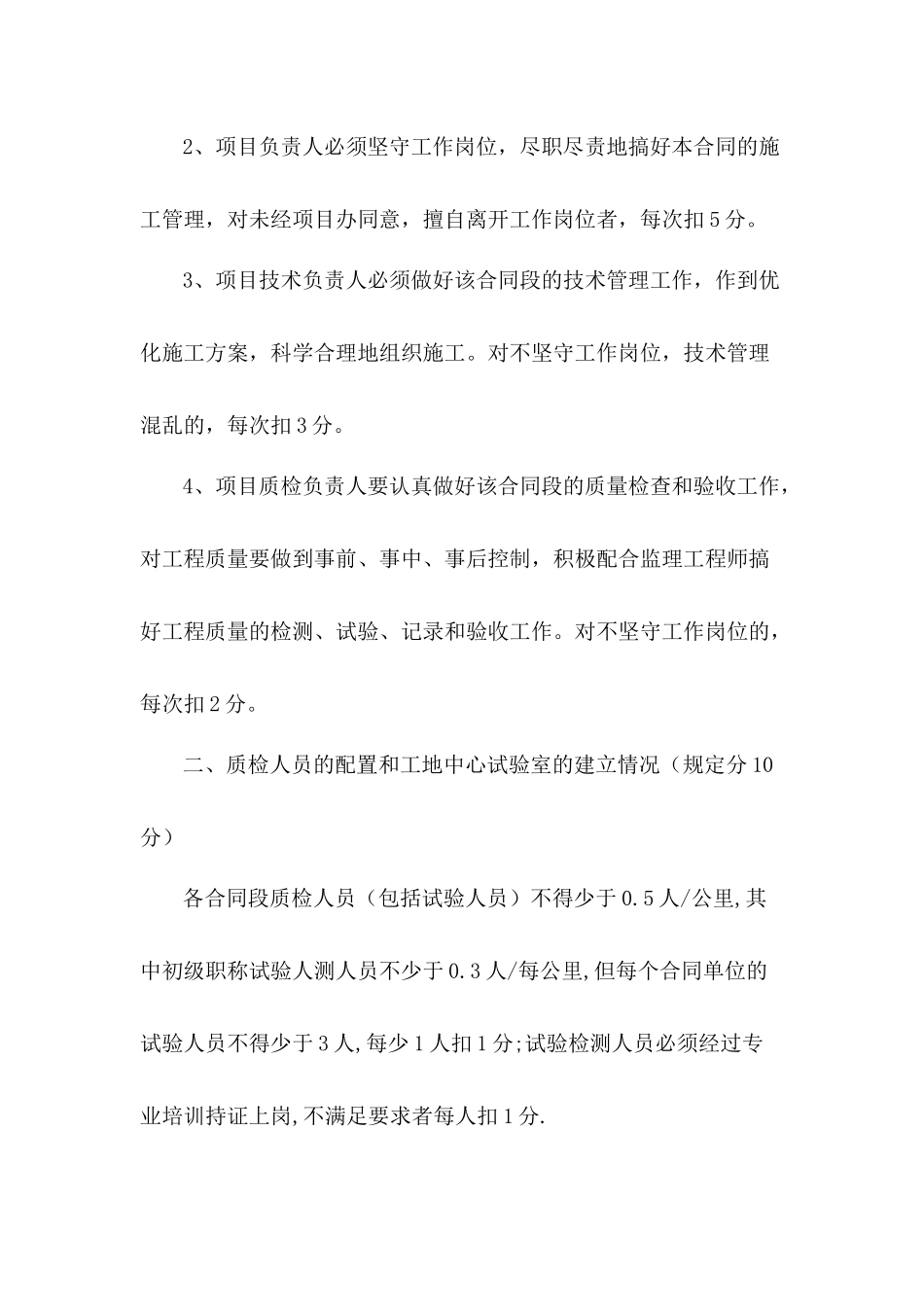 施工单位工作考核办法_第2页