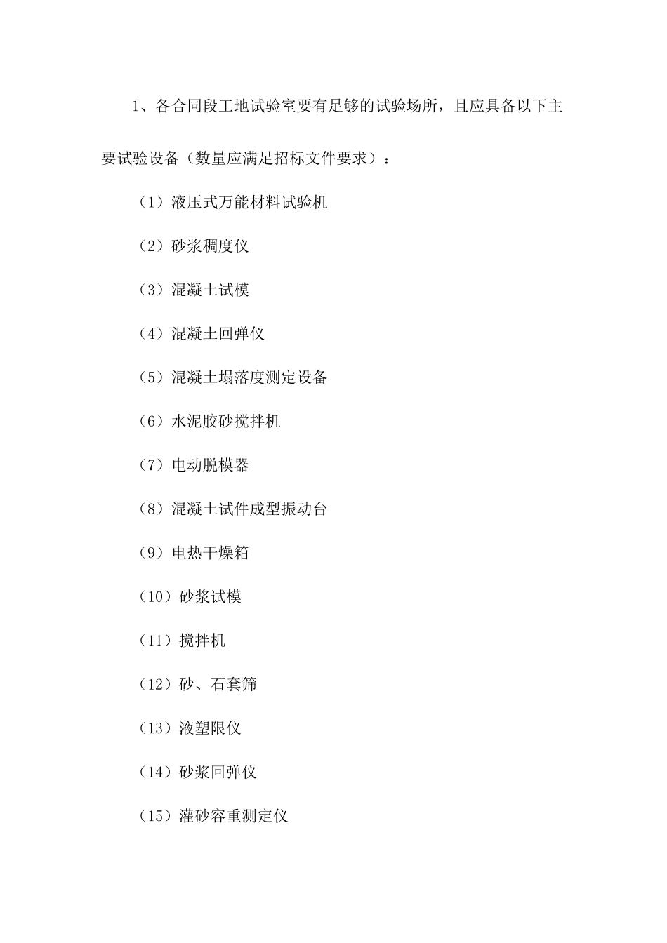 施工单位工作考核办法_第3页