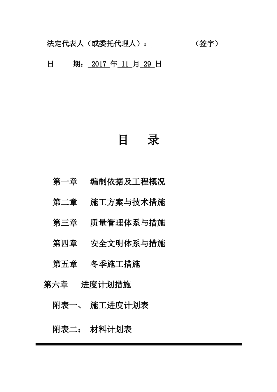 牧原猪舍10场标施工组织设计概述_第2页