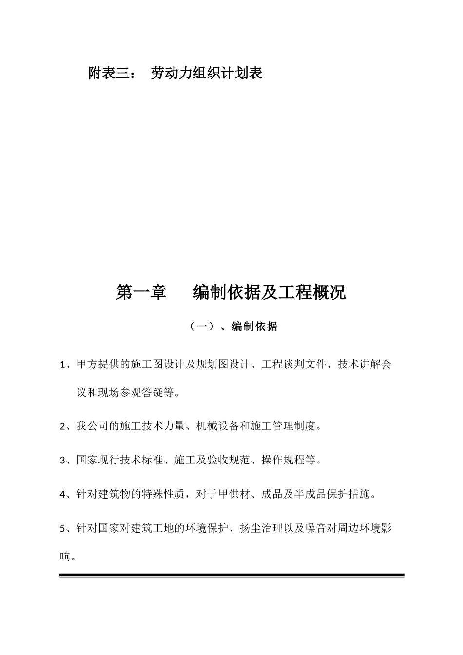 牧原猪舍10场标施工组织设计概述_第3页