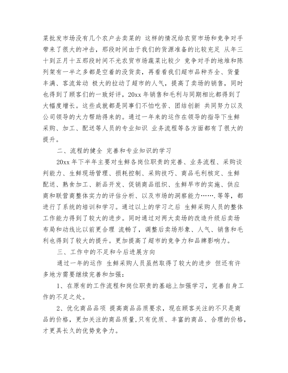 10月个人工作总结与10月个人工作总结：采购员汇编_第3页