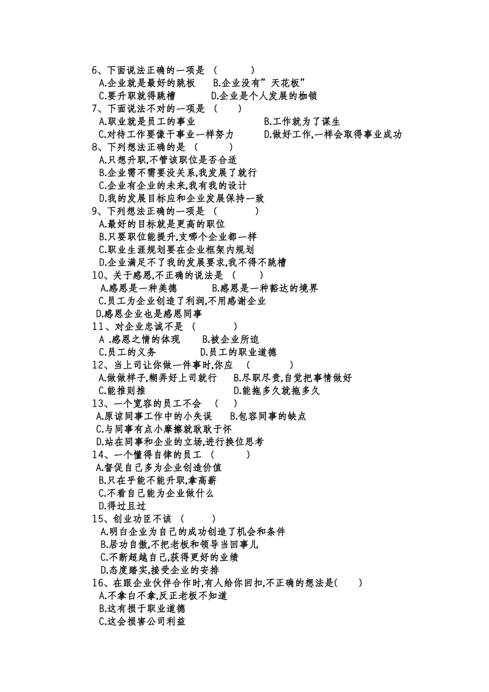 郑州盛大装饰7月底能力考核_第2页