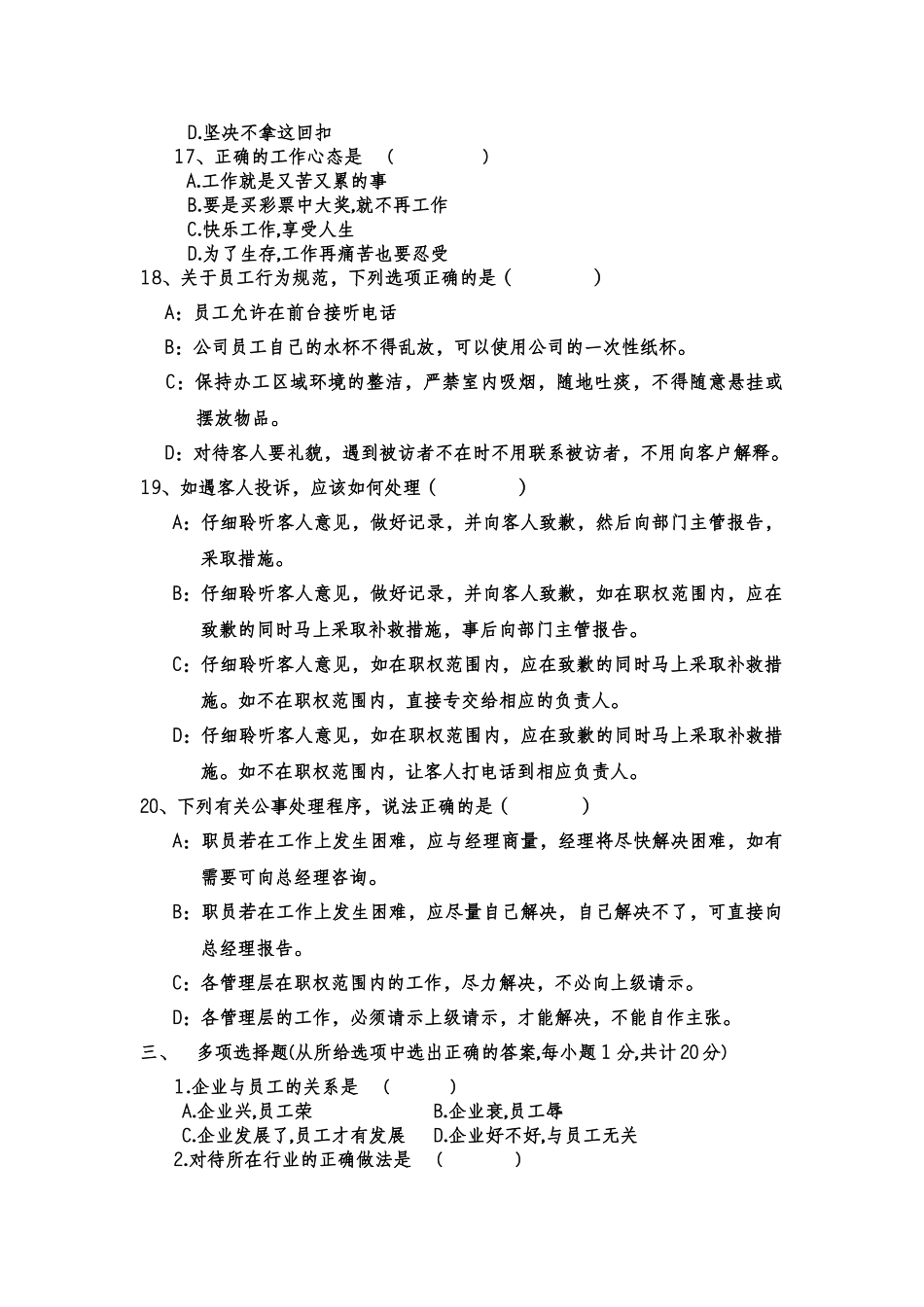 郑州盛大装饰7月底能力考核_第3页