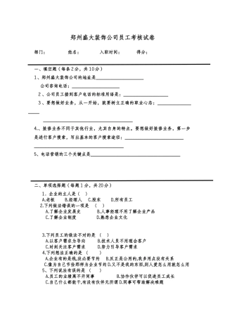郑州盛大装饰7月底能力考核