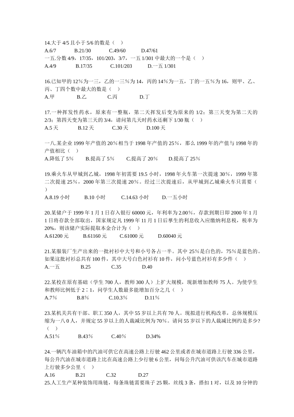 新东方公务员行政能力培训范本_第3页
