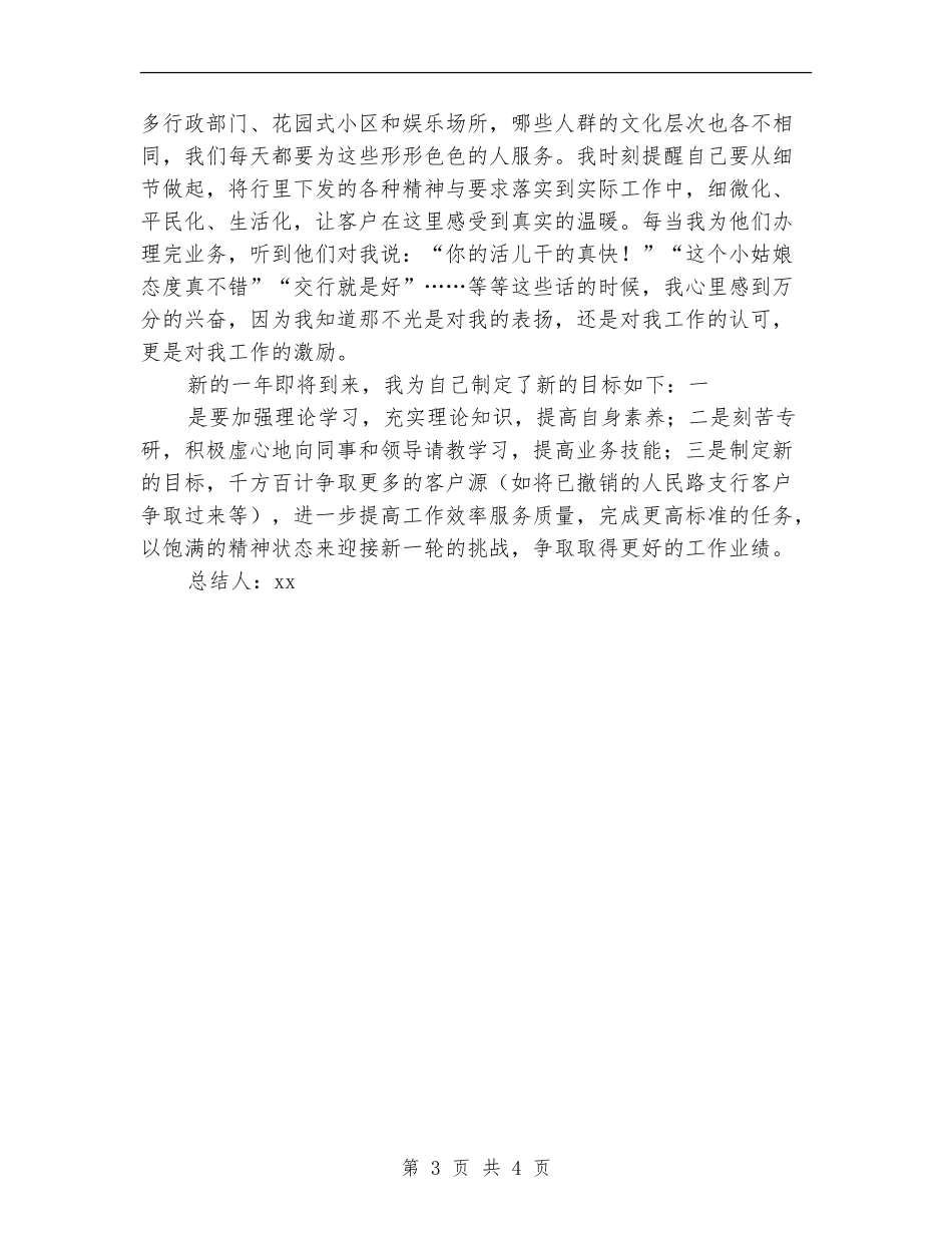 交通银行个人2024年工作总结报告_第3页