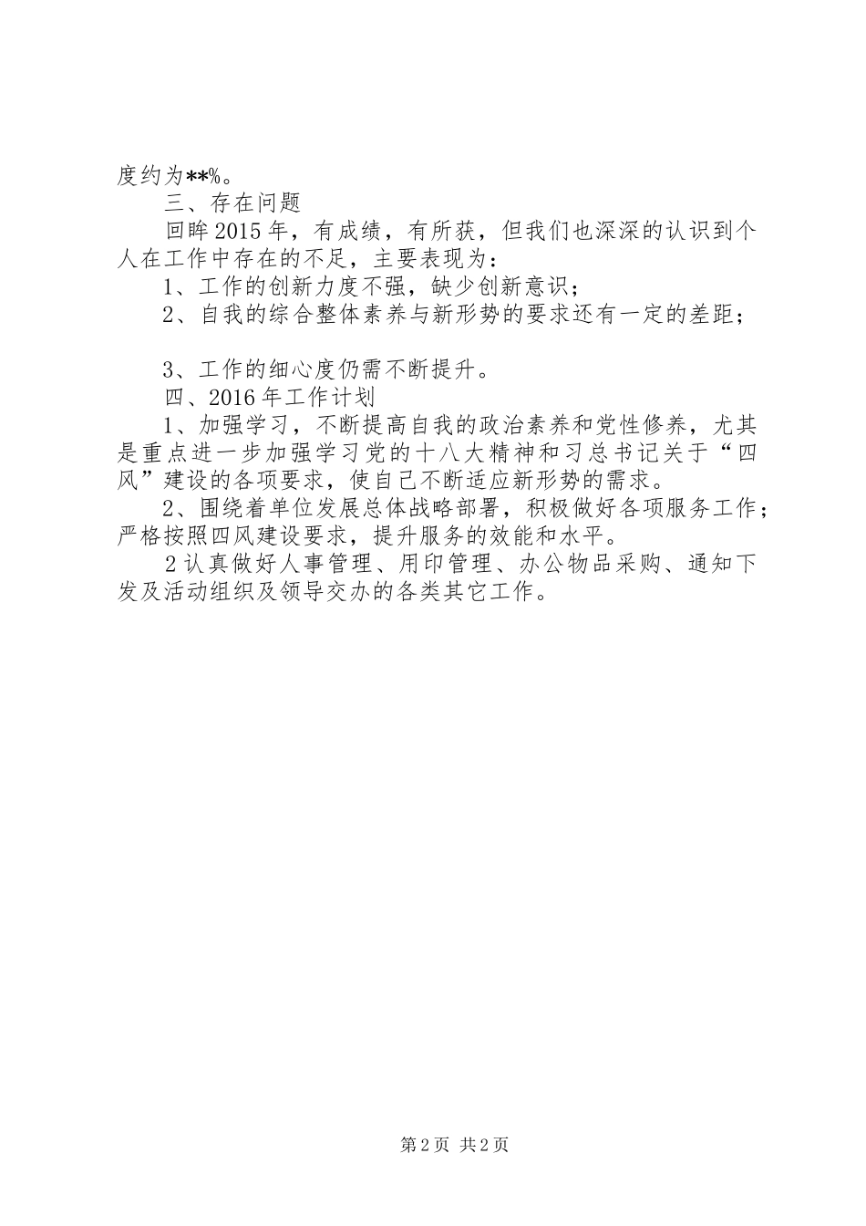 单位党政班子XX年工作总结与XX年工作计划_第2页