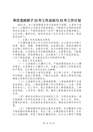 单位党政班子XX年工作总结与XX年工作计划