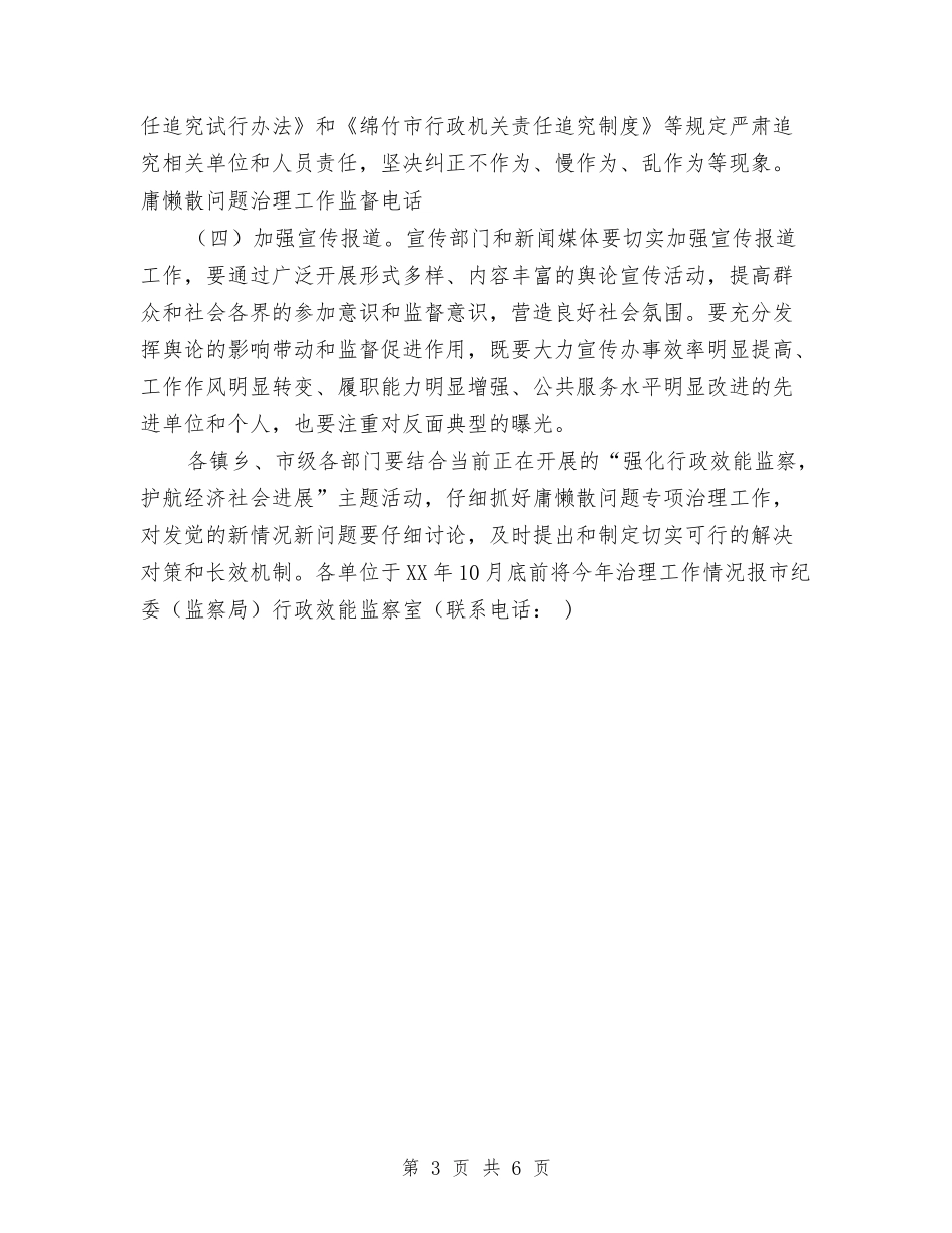 2024治理庸懒散问题实施意见与2024法制工作委员会工作计划汇编_第3页