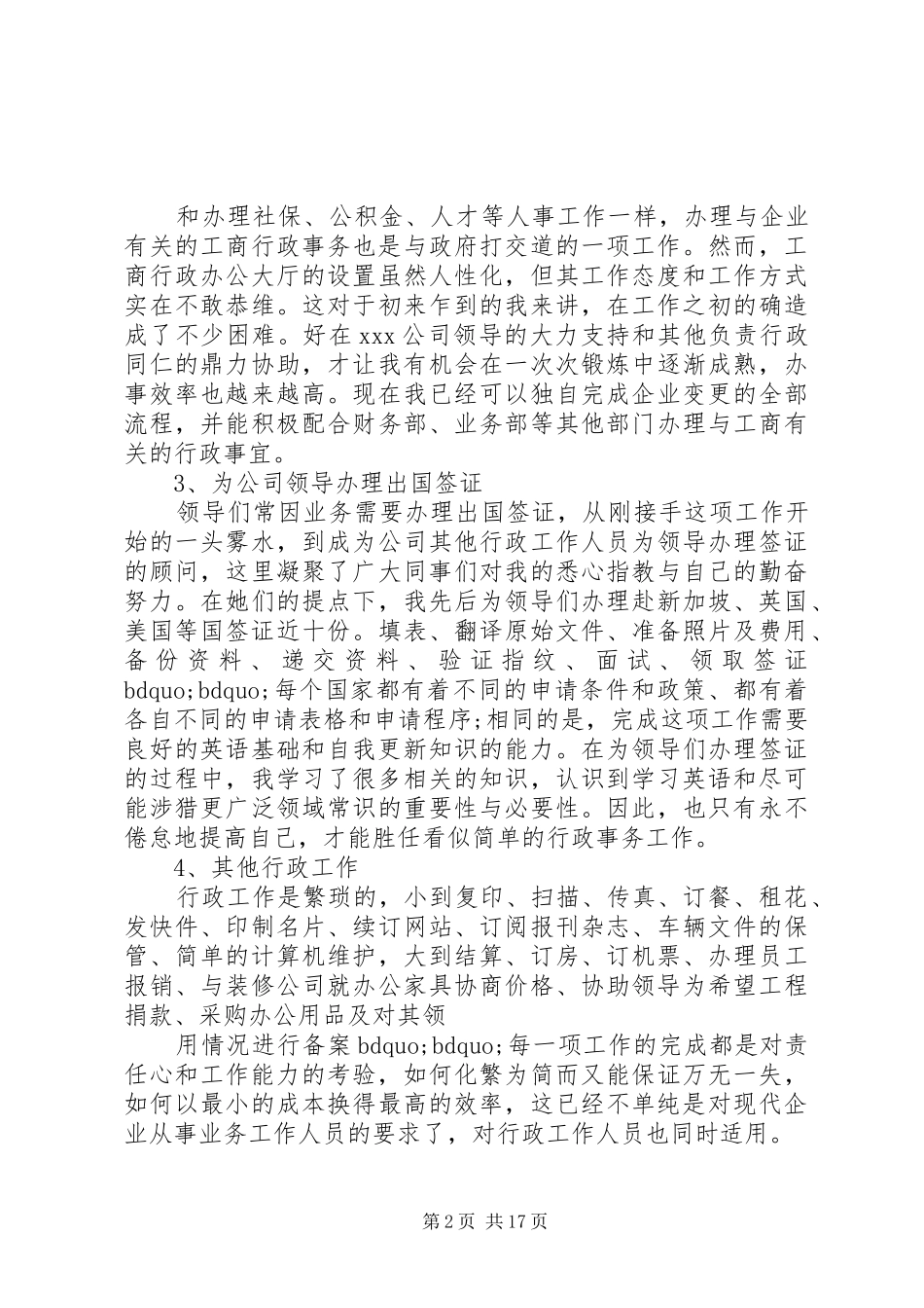 行政个人年终工作总结以及20XX年计划_第2页