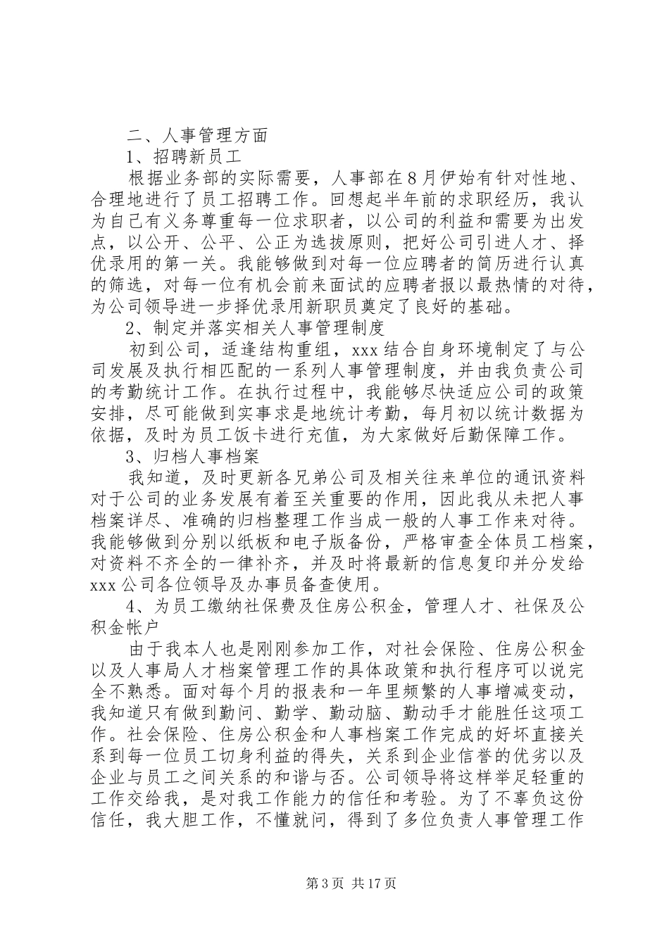 行政个人年终工作总结以及20XX年计划_第3页