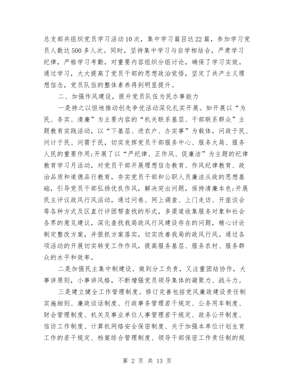 2024机关单位年终工作总结与2024机关团支部工作年终总结汇编_第2页