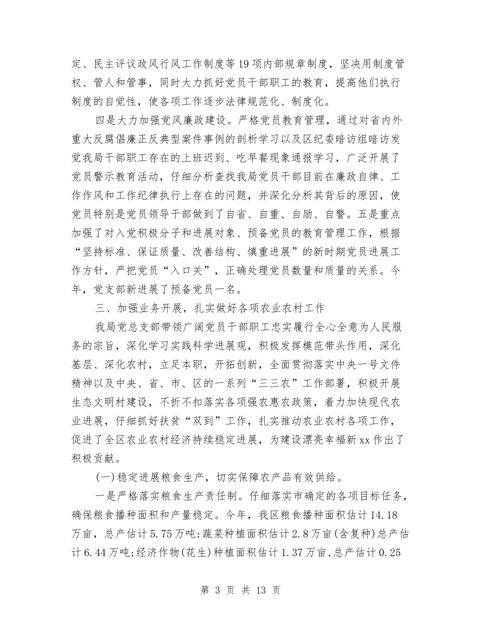 2024机关单位年终工作总结与2024机关团支部工作年终总结汇编_第3页