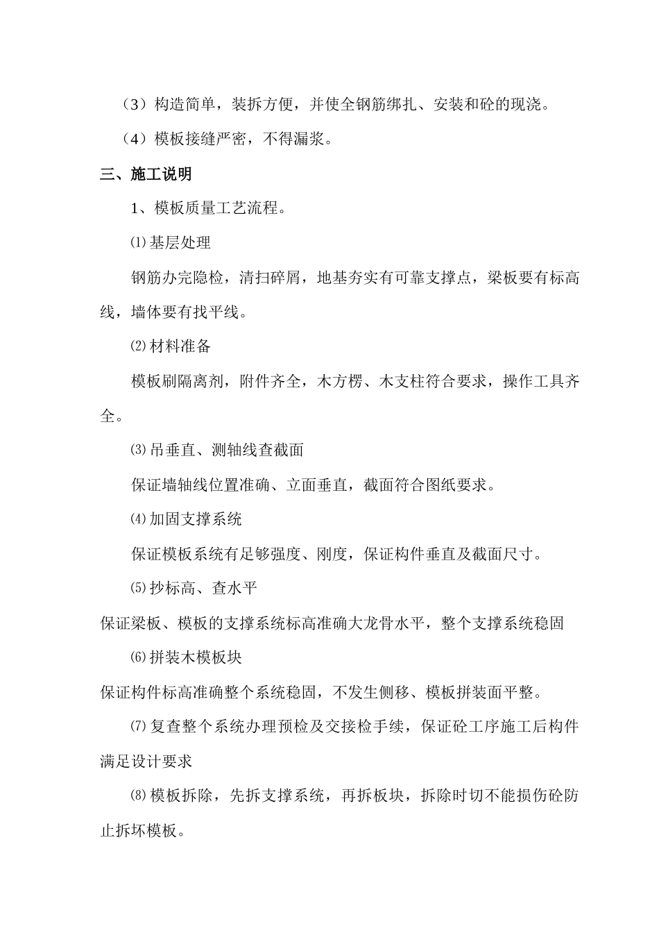 东苑公租房高层模板施工方案_第3页