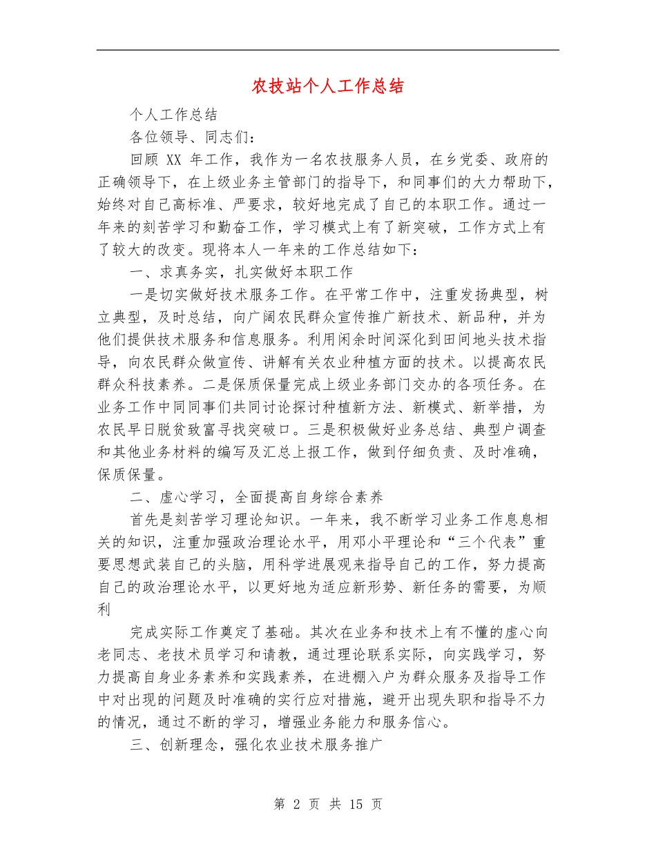 农技站个人工作总结_第2页