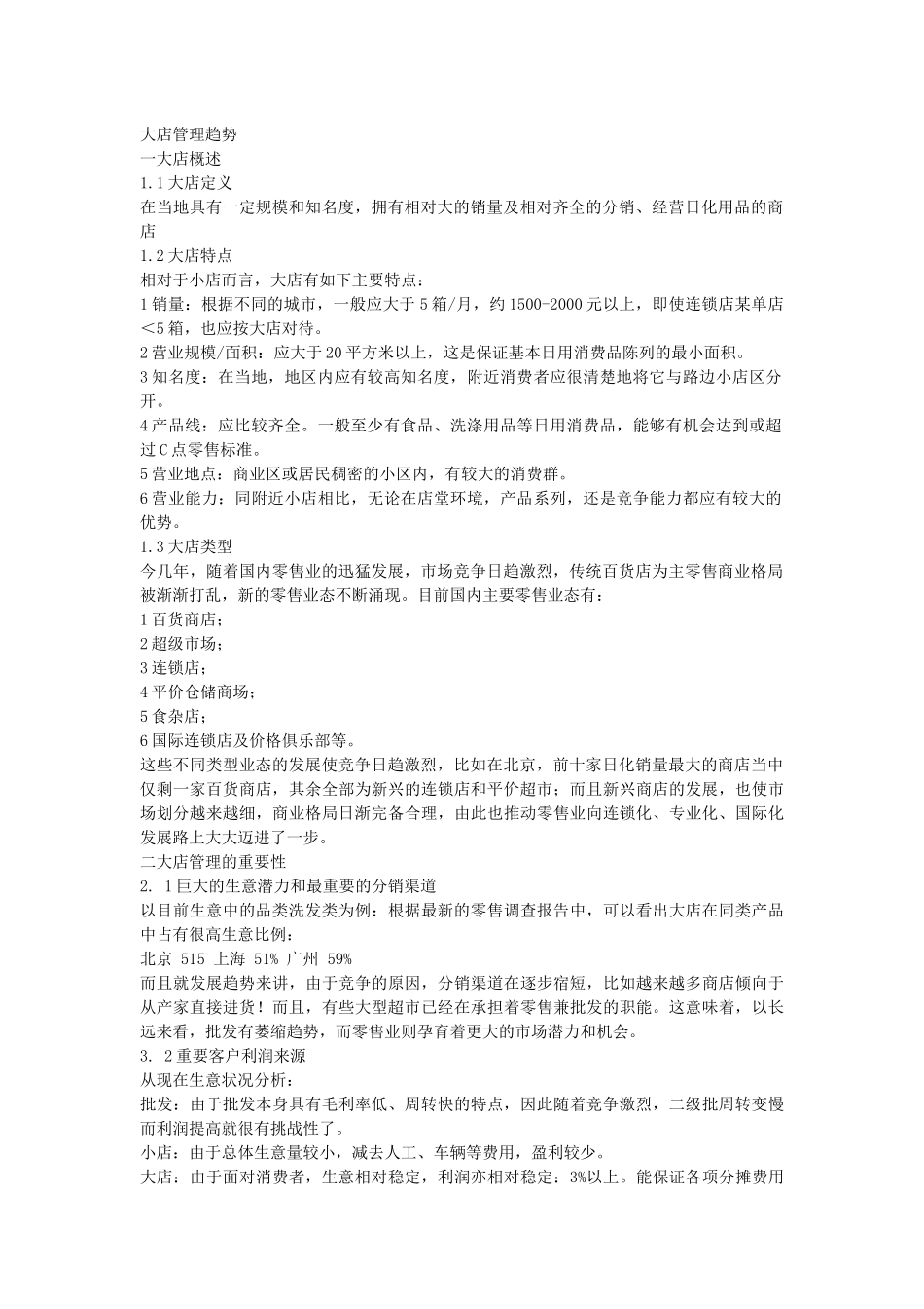 大店销售管理专业培训_第2页