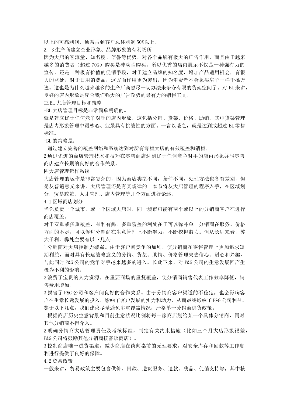 大店销售管理专业培训_第3页