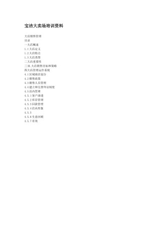 大店销售管理专业培训