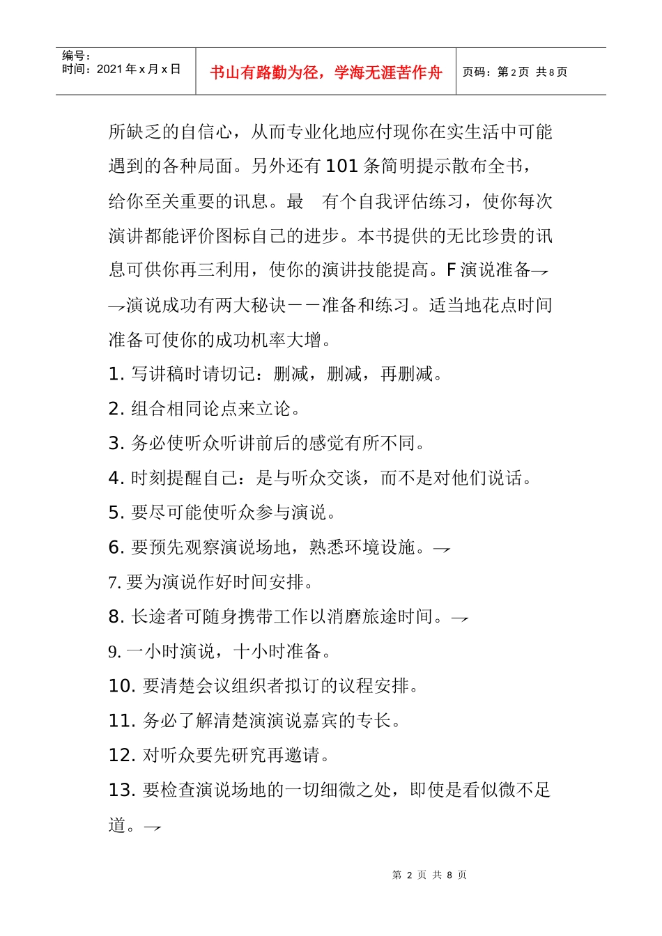 演说技巧101招_第2页