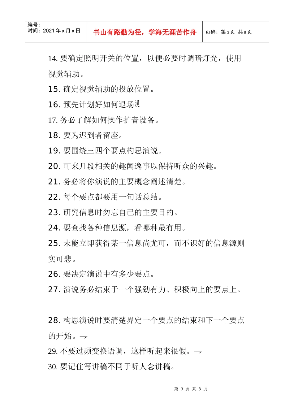 演说技巧101招_第3页