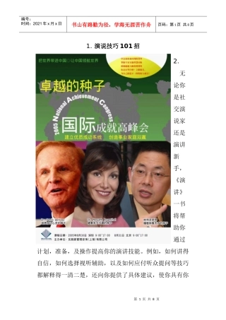 演说技巧101招