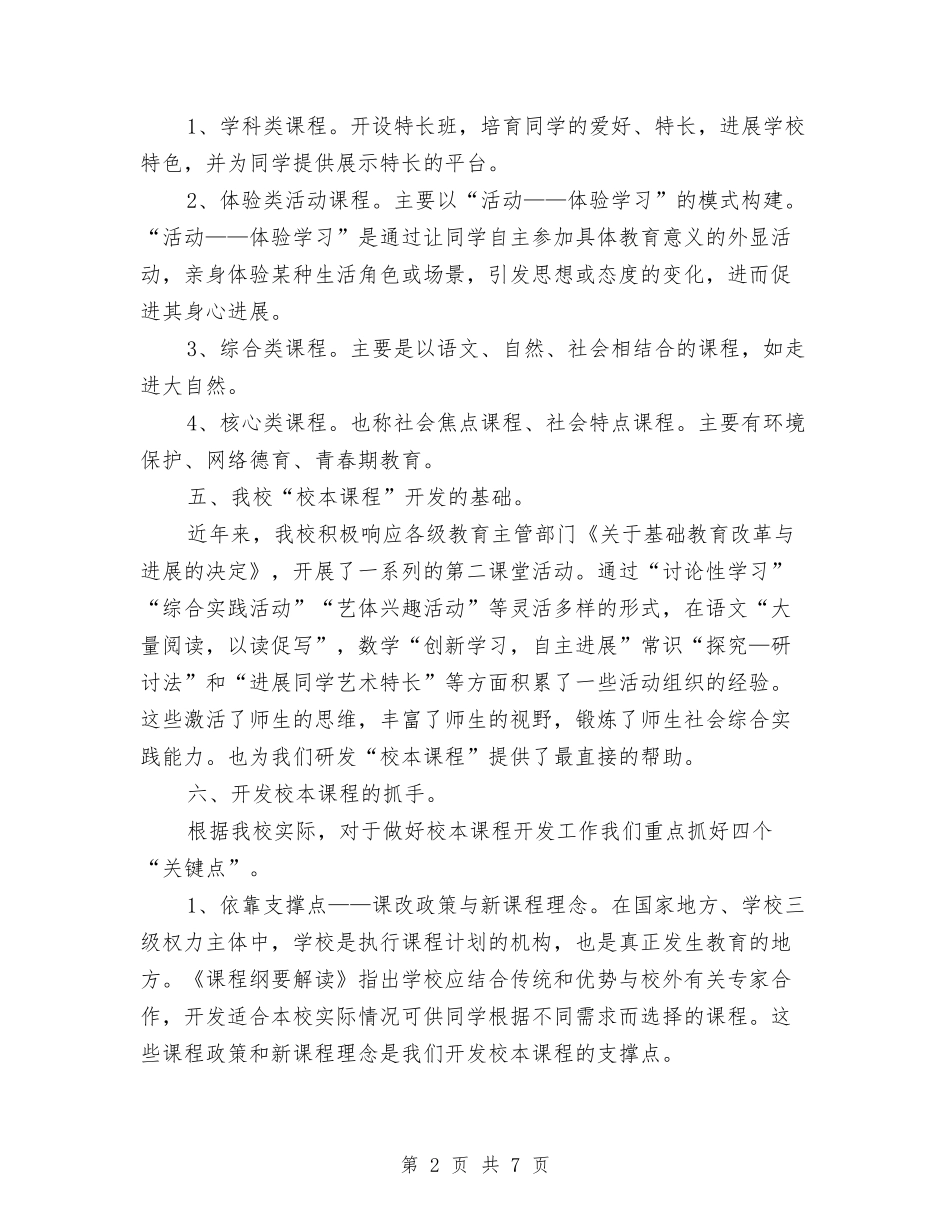 2024年上半年课程研修个人工作总结范文与2024年上半年调度员个人总结范文汇编_第2页