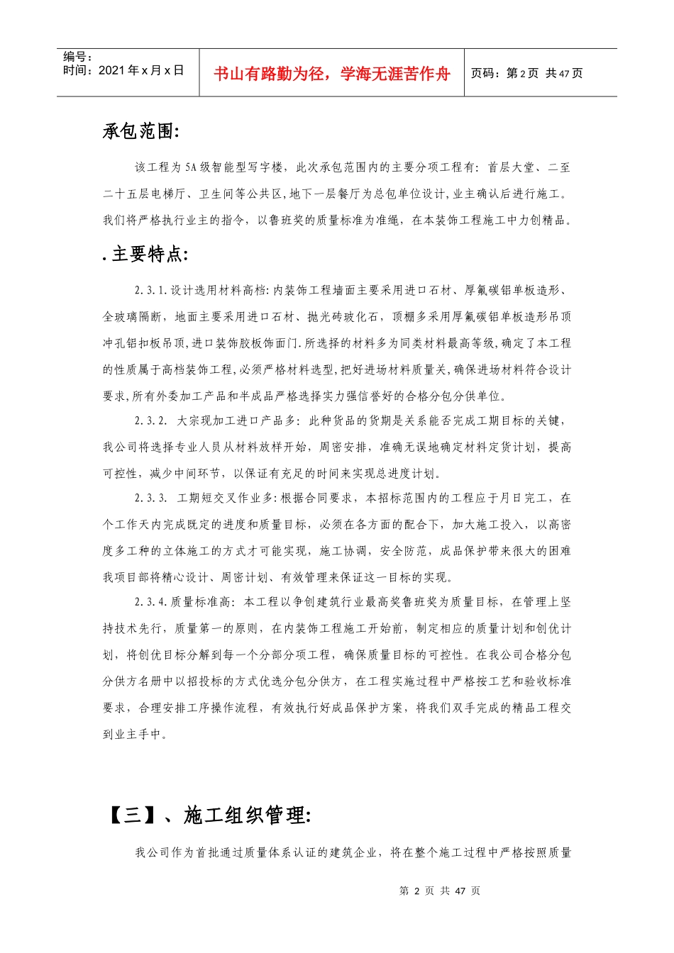 炎黄大厦室内精装修施工组织设计方案_第2页