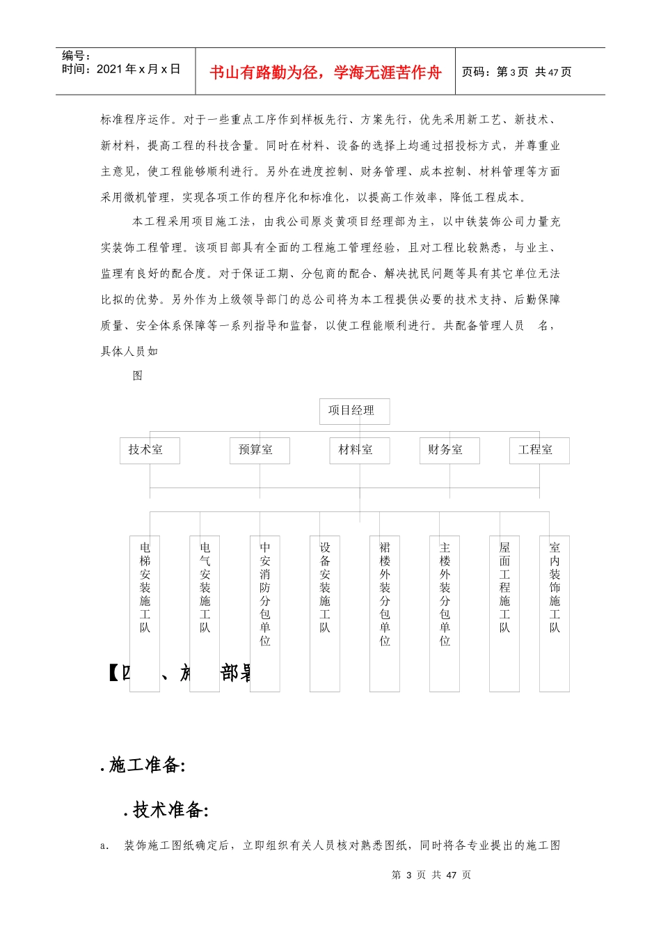 炎黄大厦室内精装修施工组织设计方案_第3页