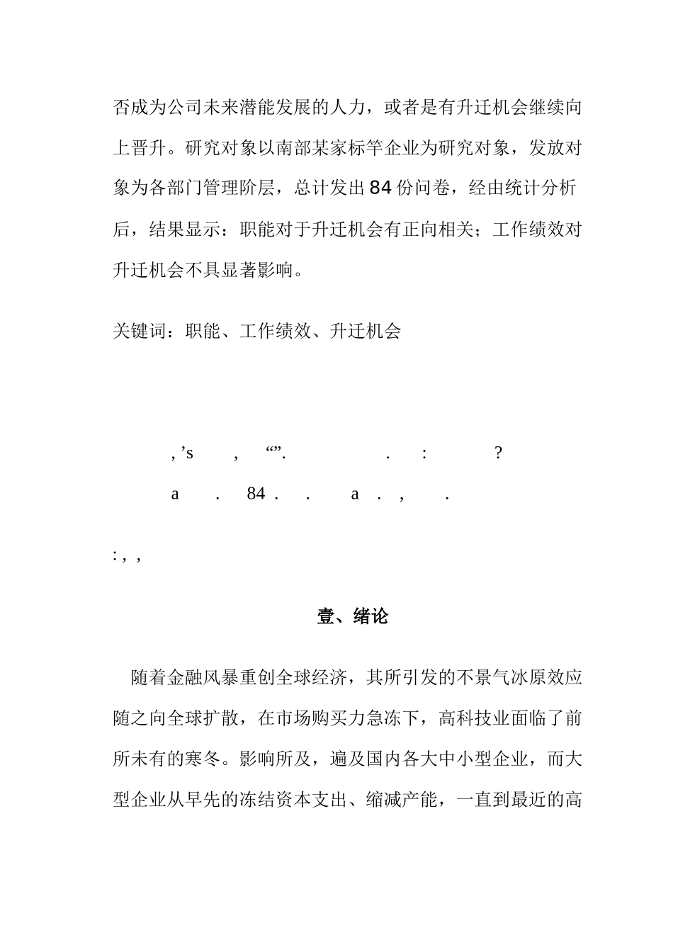职能与工作绩效对升迁机会的影响_第2页