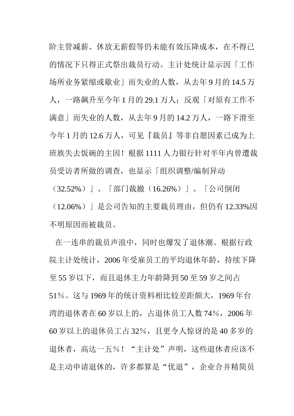 职能与工作绩效对升迁机会的影响_第3页