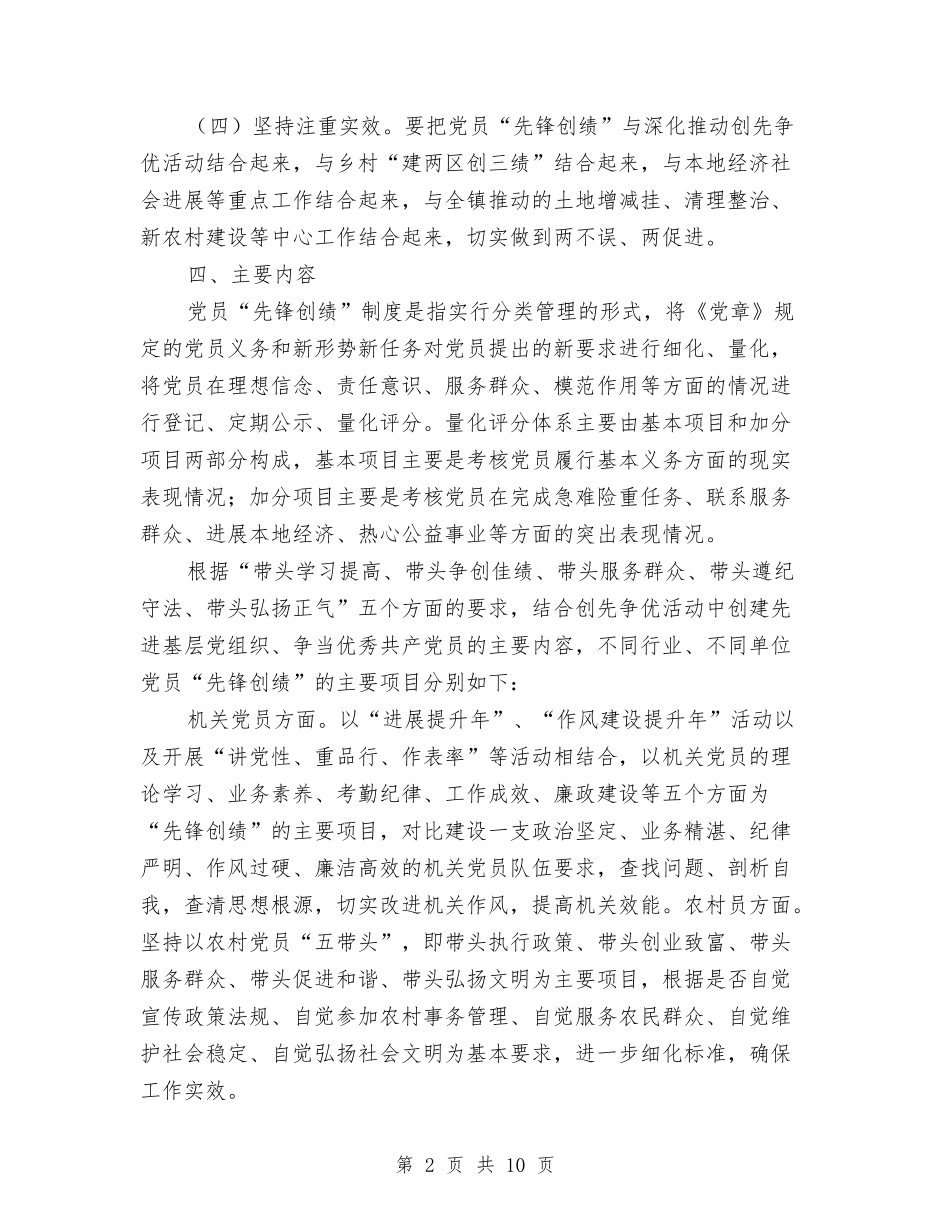 2024年度党员“先锋创绩”工作方案与2024年度农产品安全工程实施方案汇编_第2页