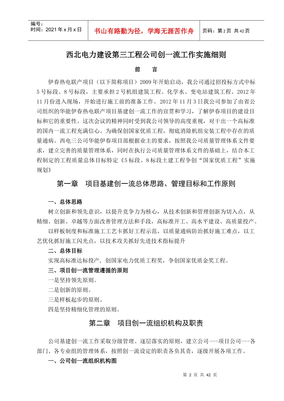 热电联产项目西北三创一流策划_第3页