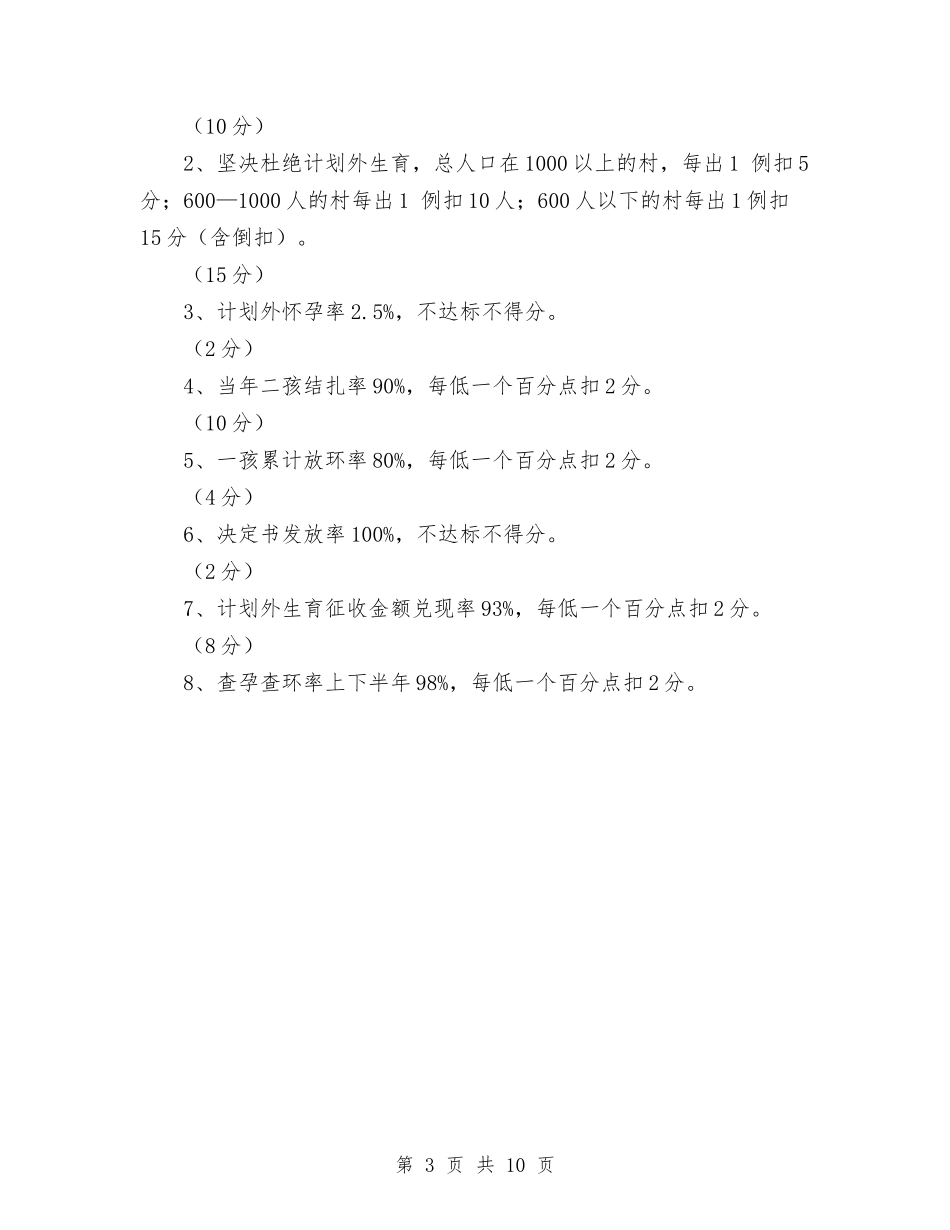 2024年干部计划范文生育目标管理责任制与2024年干部试用期满工作总结汇编_第3页