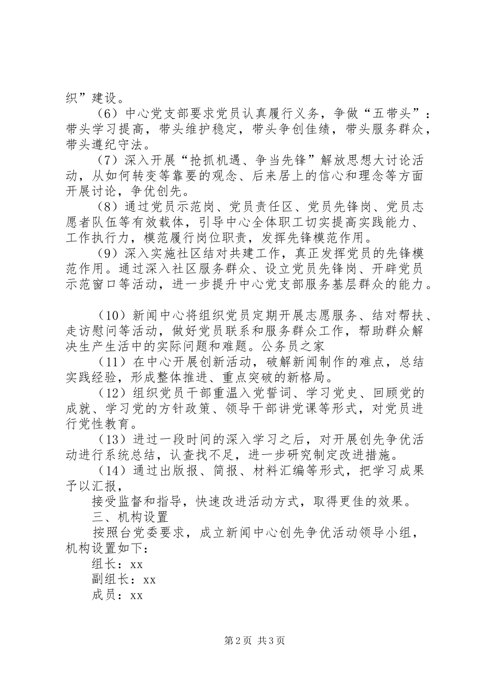 党支部继续创先争优实施计划_第2页