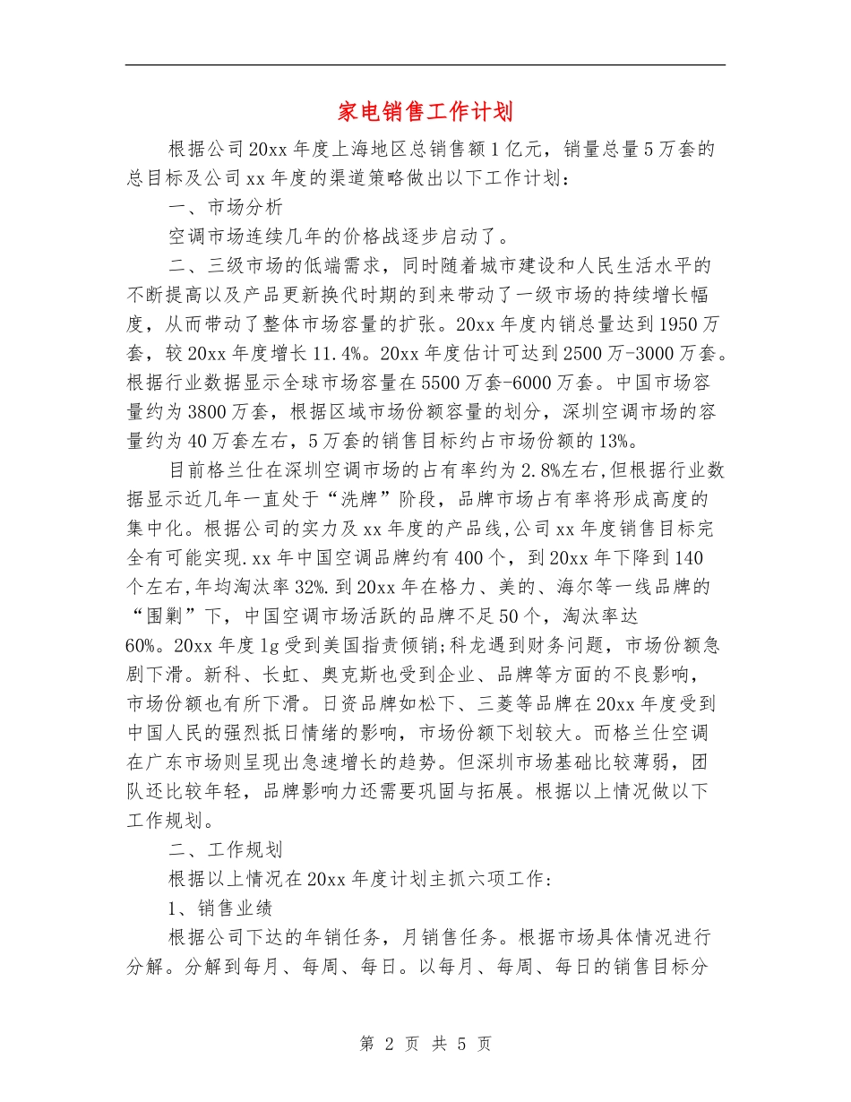 家电销售工作计划_第2页