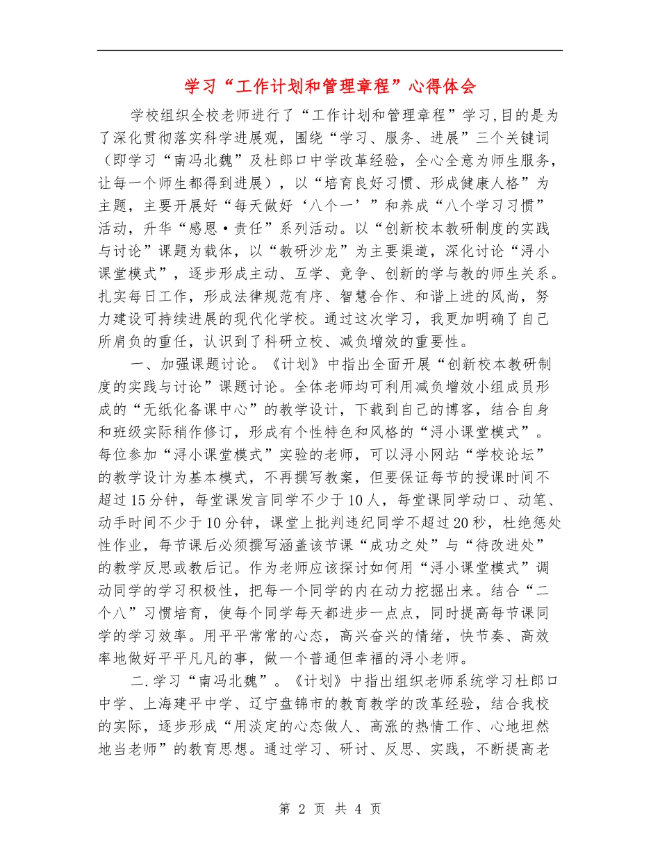学习“工作计划和管理章程”心得体会_第2页