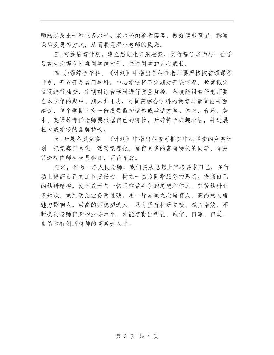 学习“工作计划和管理章程”心得体会_第3页