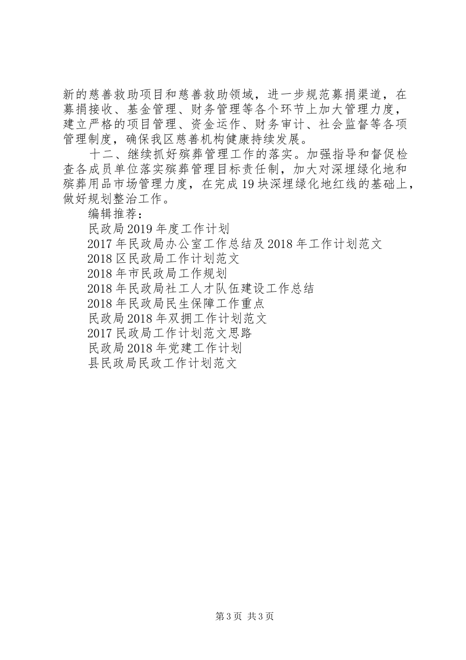 民政局XX年工作计划范文_第3页