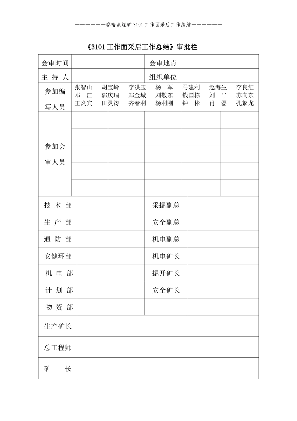 煤矿工作面采后工作总结_第3页