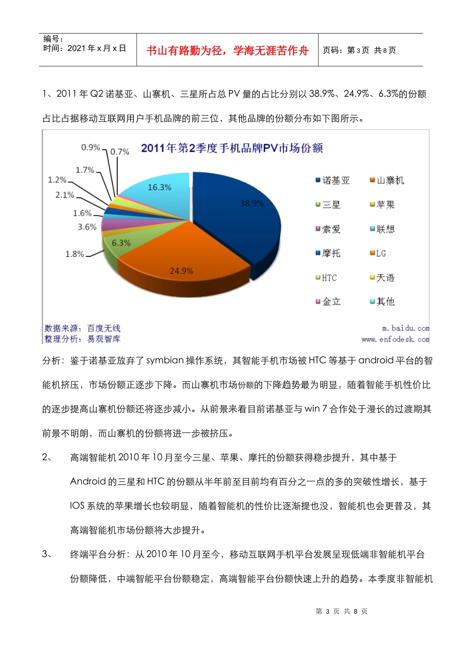 热讯行业数据分析_第3页